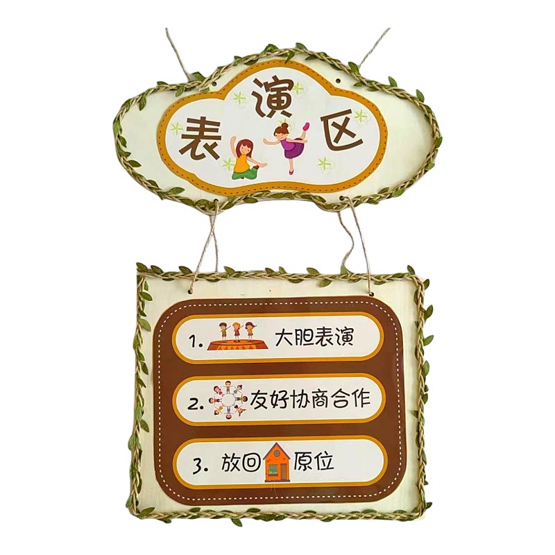 森系田园风木质区角规则指示牌