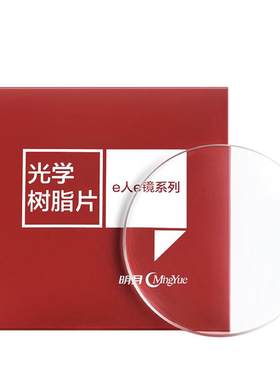 明月双面通用绿膜可配近视镜片