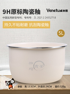 LJ599不粘内锅抗菌 威奈图陶瓷釉内胆适用于奔腾电压力锅PLFN5003