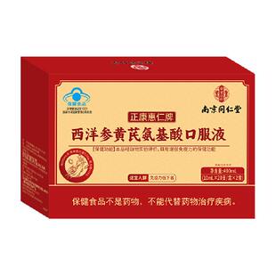 西洋参黄芪氨基酸口服液中老年人营养品增强送长辈免疫力
