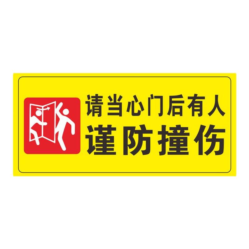 请小心突然开门提示地贴开门时请注意提示贴小心开门开门请小心提示贴请随手关门提示地贴小心开门提示贴