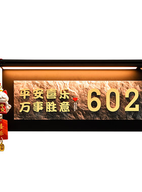 门牌号高级感轻奢创意定制