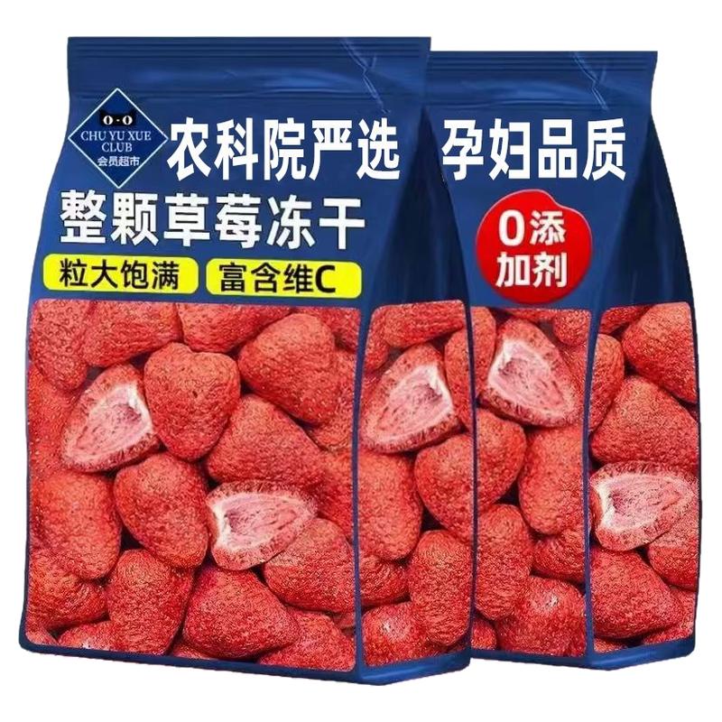 央妈推荐丹东冻干草莓新货整颗罐装烘焙专用雪花酥羊奶芙零食果干
