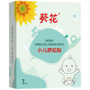 葵花脐疝贴婴儿凸肚脐专用脐疝带宝宝脐突压疝气贴新生婴儿护脐带