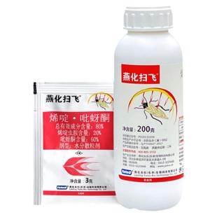 燕化扫飞 80%烯啶吡蚜酮 烯啶虫胺 水稻稻飞虱 杀虫剂农药正品