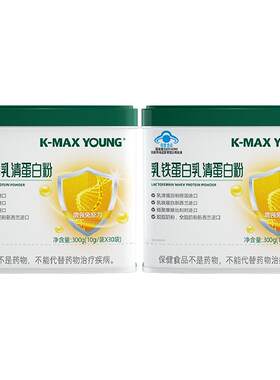康麦斯免疫力提升乳铁蛋白粉正品