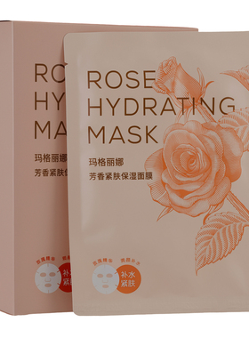 拍下6折玛格丽娜芳香紧肤面膜贴