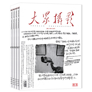 【套装可选】大众摄影杂志2026年1月可选2024/2023/2022/2021/2020年全年珍藏组合艺术时尚影像视觉数码摄影创作器材技巧知识书籍
