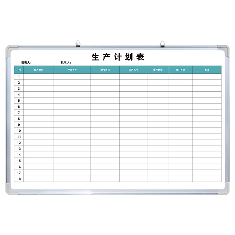 【生产计划表】白板写字板定制