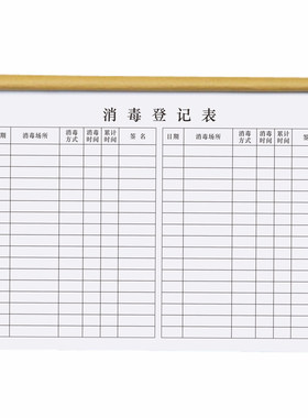疫情登记本厂家直发可定制