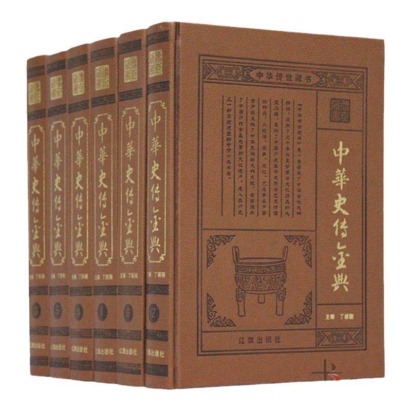 中华史传金典  全套皮面精装16开6册 中国历史书籍史记 三国志 春秋左传 后汉书 吕氏春秋 列子 越绝书 吴越春秋国学小史 正版书籍