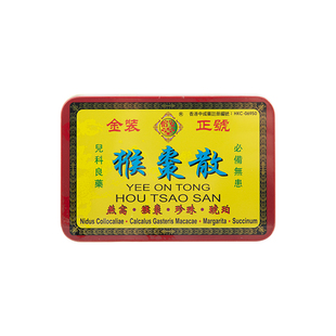 香港怡安堂猴枣散12粒除痰定惊清热解毒安神开窍退热祛风腹痛泄泻