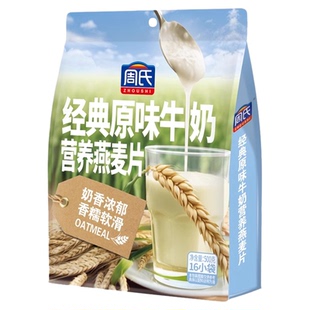 周氏牛奶加营养燕麦片500g红枣椰奶早餐即食冲饮代餐小包装饱腹