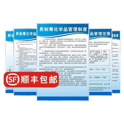 制毒化学品管理制度仓储危险