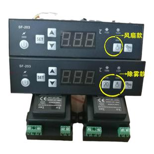 尚方SF-203雪糕柜冰柜展示数字温度控制器饮料柜温控器温控仪
