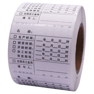 生产日期贴纸有效期不干胶食品制作时间条效期表华住会酒店贴纸