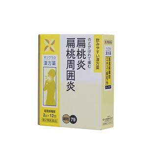 日本松浦驱风解毒散颗粒扁桃体发炎咽喉炎肿痛喉咙痛咳嗽消炎止痛