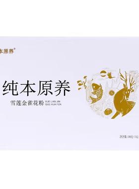 【杜教授纯本原养雪莲金雀花粉】