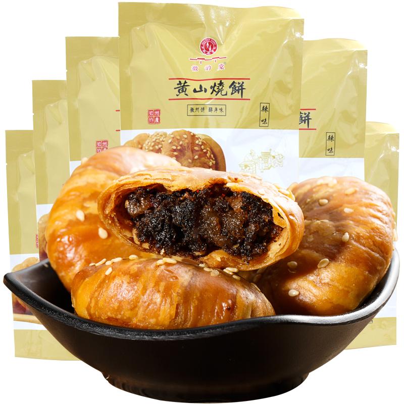 黄山烧饼多种口味独立包装