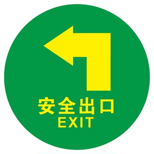 消防通道安全出口地面标识贴员工通道指示牌工厂车间车站闸机出口入口指示牌提示标识圆形耐磨地贴标贴箭头