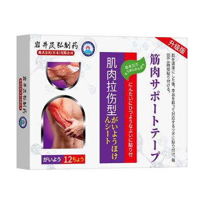 肌肉拉伤膏药贴小腿韧带损伤肌肉撕裂酸痛筋骨扭伤恢复热敷贴