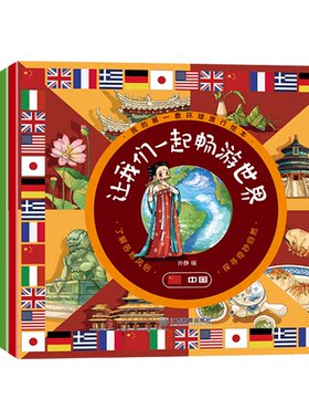 小蝌蚪点读书绘本【让我们一起畅游世界点读版】全套8册3-8岁地理风土人情小学生地理知识我的第一套环球旅行绘本 小蝌蚪点读书籍