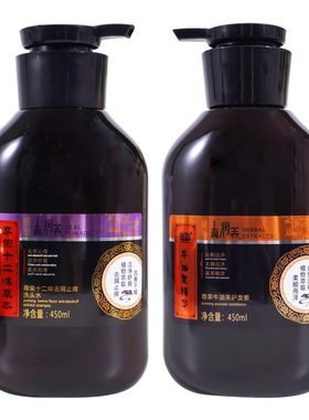 尊荣十二味洗护去屑防脱植物萃取