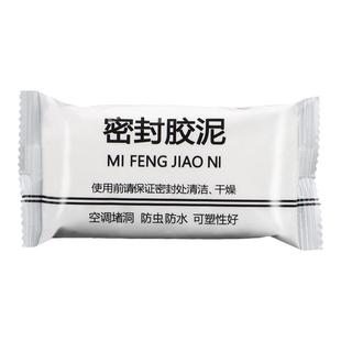 堵洞密封胶泥空调孔堵漏神器家用马桶底部填充下水道封堵补墙泥防臭防霉防漏水防老鼠防火泥白色堵塞泥