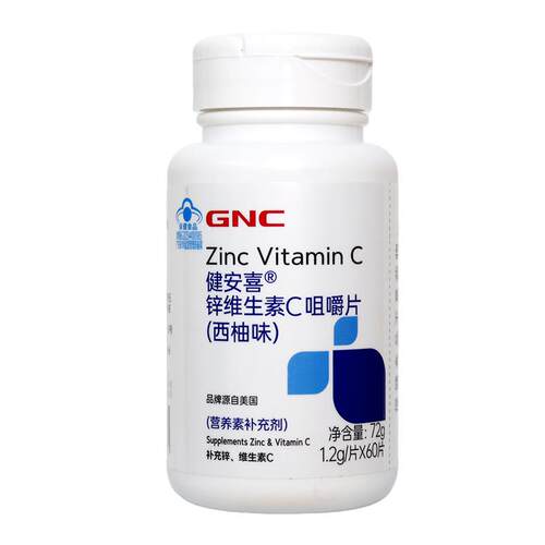 GNC健安喜维生素C成人免疫力VC男性锌维C夫妻备孕维他咀嚼含片