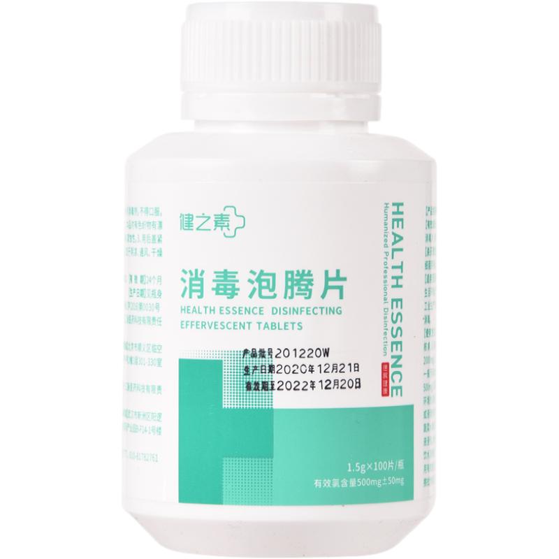 健之素泡腾片幼儿园漂白家用餐具