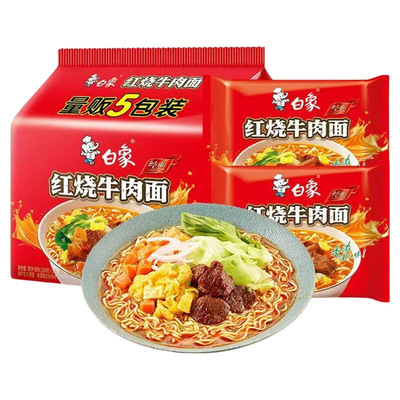 白象经典红烧牛肉面5包10包装装速食经典方便面夜宵必备