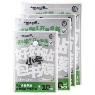 三年二班 包书皮小学生专用分段式自粘透明磨砂加厚包书膜一年级A4书皮一体化防水免裁剪初中生用课本保护套