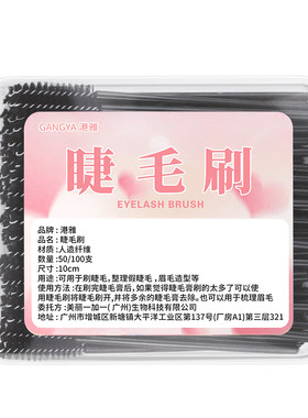 眉刷睫毛刷100支盒装小梳子