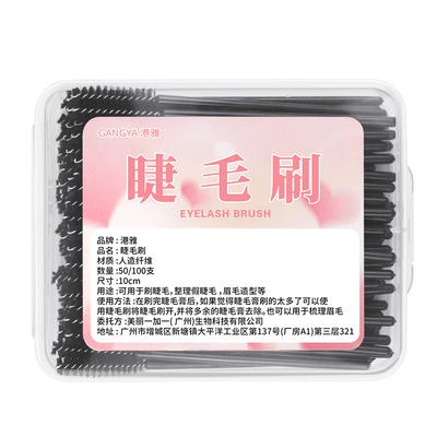 眉刷睫毛刷100支盒装小梳子