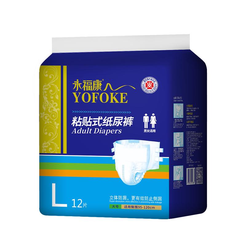 永福康老年人用成人纸尿裤尿不湿