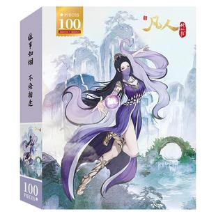 凡人修仙传紫灵拼图正版生日礼物送朋友动漫周边送海报官方旗舰店