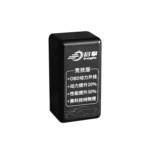 汽车动力升级芯片改装刷一阶特调ECU程序提升马力扭矩OBD外挂电脑