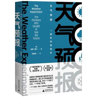 新民说·万物·天气预报:一部科学探险史