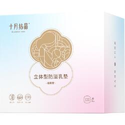 十月结晶一次性防溢乳垫云感超柔