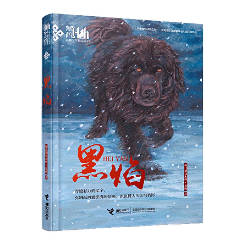 黑焰动物小说精品系列三四五六年