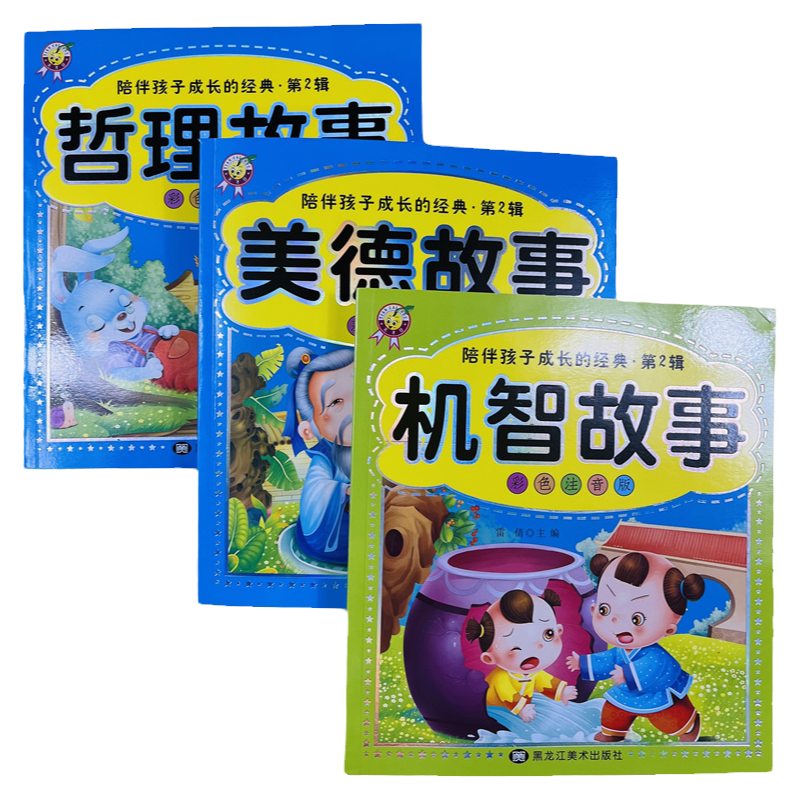 天才豆中华美德机智哲理故事3册