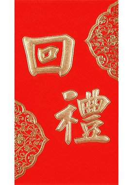 红包结婚谢字新款满月封包