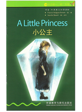 升级版 小公主 书虫牛津英汉双语读物系列 1级适合初一初二/七八年级 外研社 中英文对照初中生课外阅读英语文学名著小说故事书。