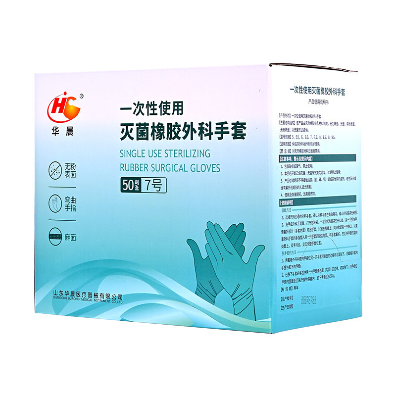 华晨医用外科手套灭菌无菌无粉
