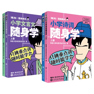 【混知官方】诗词文言文随身学