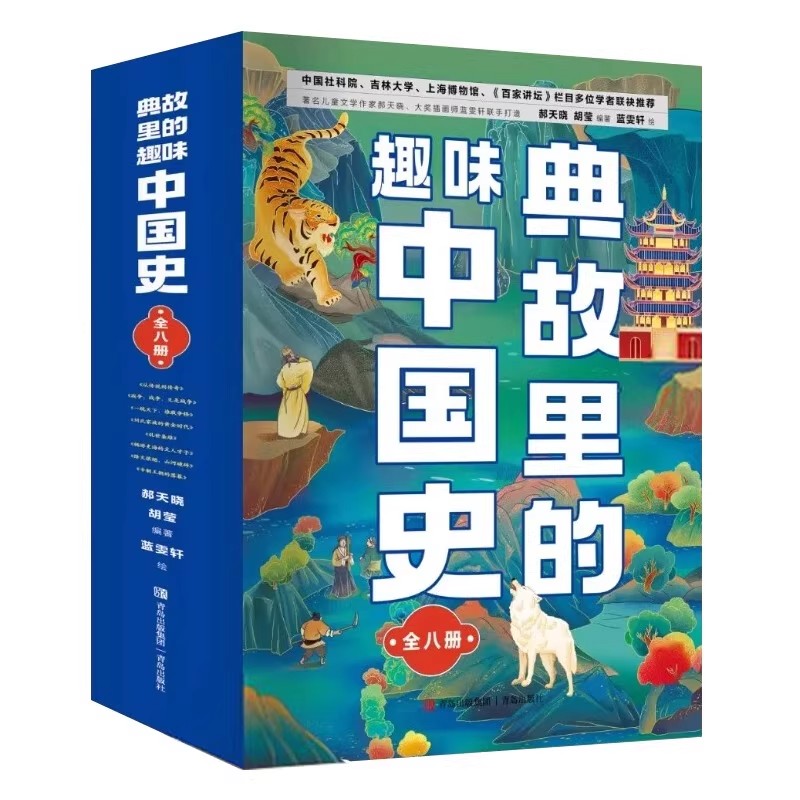 典故里的趣味中国史 全8册 6-12岁小学生历史类漫画书籍幸会历史百科全书 儿童文学故事历史二十四史资治通鉴史记白话文历史类读物