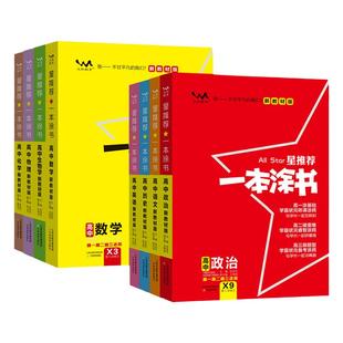 2026版一本涂书高中数学物理化学生物地理英语历政语文新教材版高一二三高中教辅书通用基础知识清单手写笔记同步预习复习资料