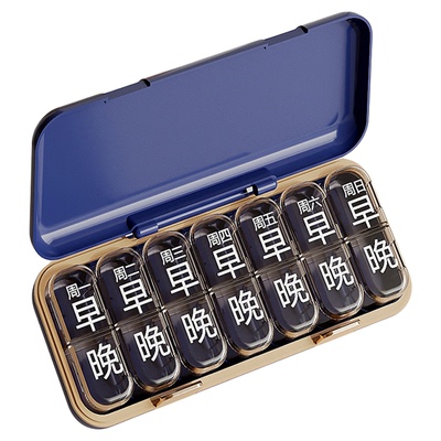 随身携带小药盒避光防潮一周七天药盒高端药丸分装盒避光 7天药盒