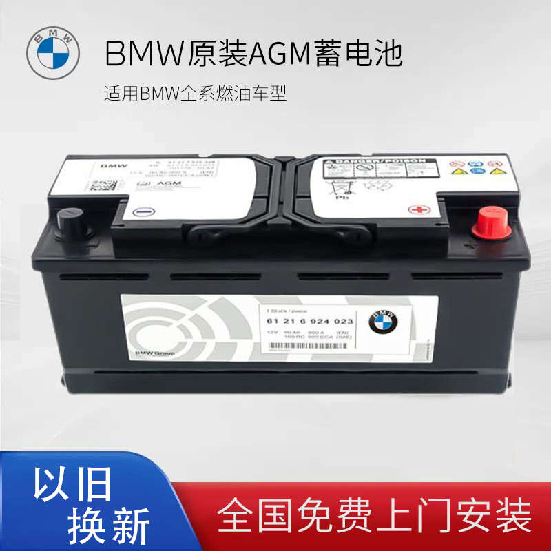 宝马电瓶5系X3X5X6X7电瓶105ahAGM启停蓄电池7系原厂原装宝马电瓶