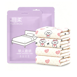 圆柔一次性床单床上四件套床品三件套棉被罩枕套旅行酒店用品被套